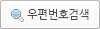 우편번호검색